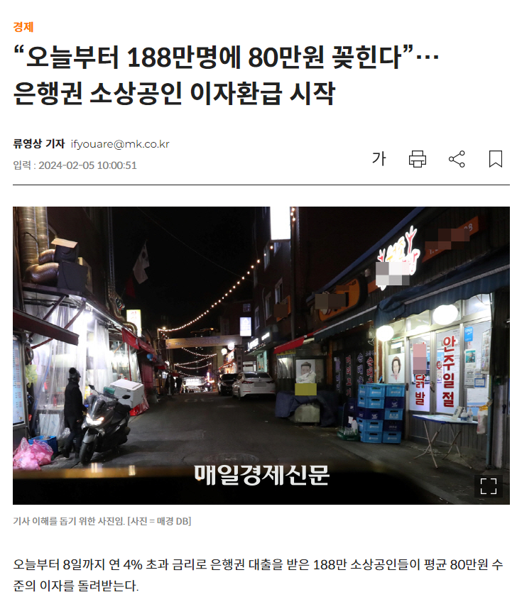 소상공인 이자 환급 (민생금융캐시백)