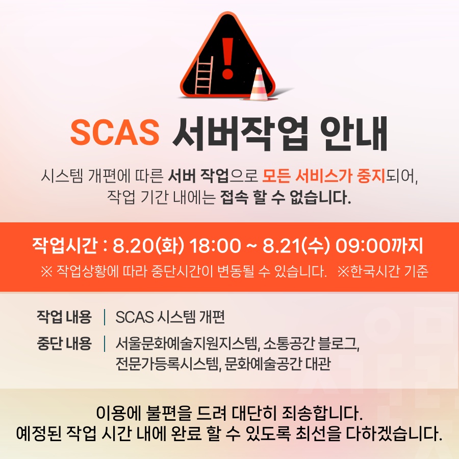 SCAS 서버작업 안내