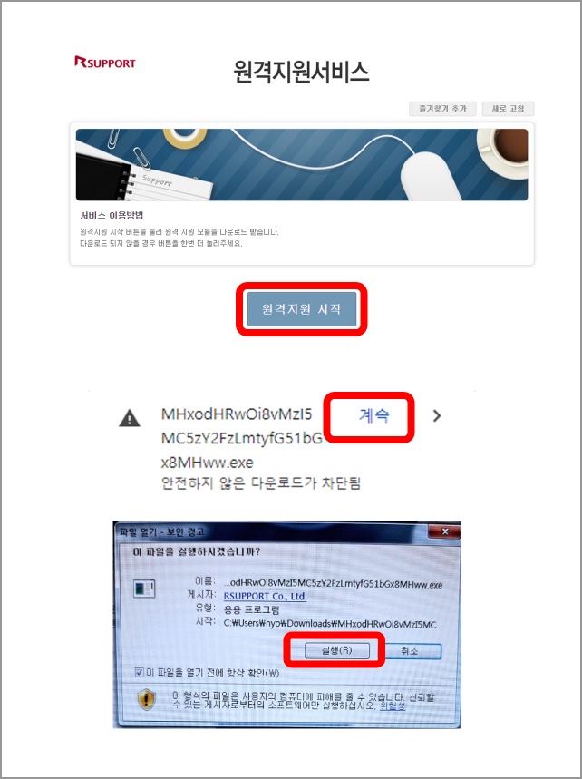 원격지원프로그램설치