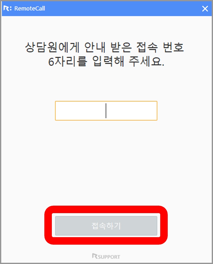 접속번호6자리입력